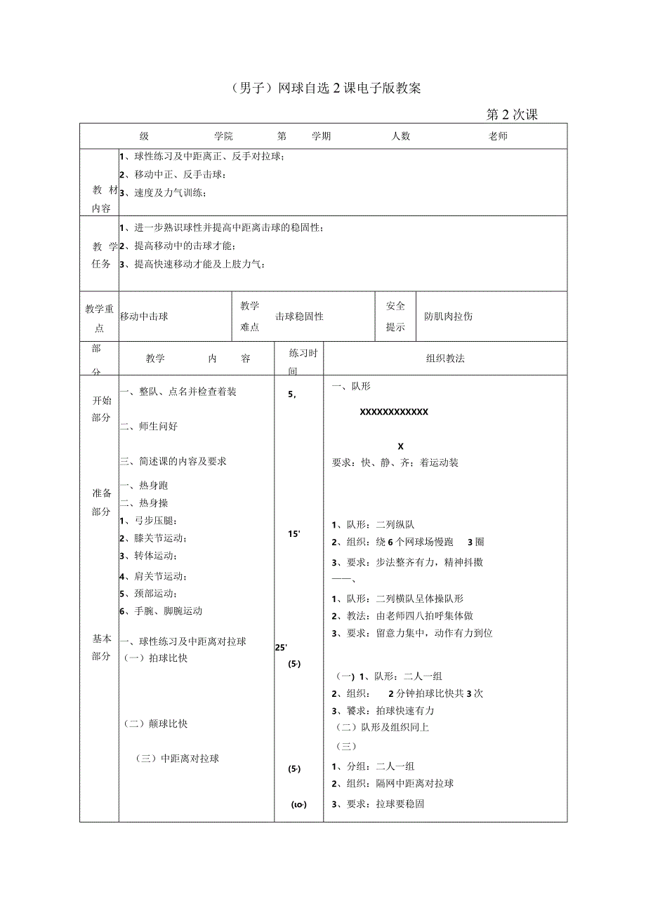 2021年主选教案【精华】.docx_第3页