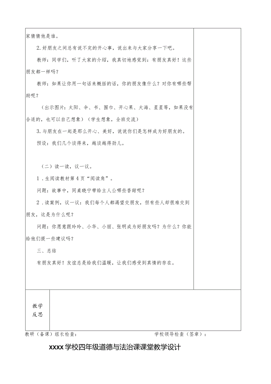 2025（统编版）道德与法治四年级下册全册教案（教学设计）.docx_第3页