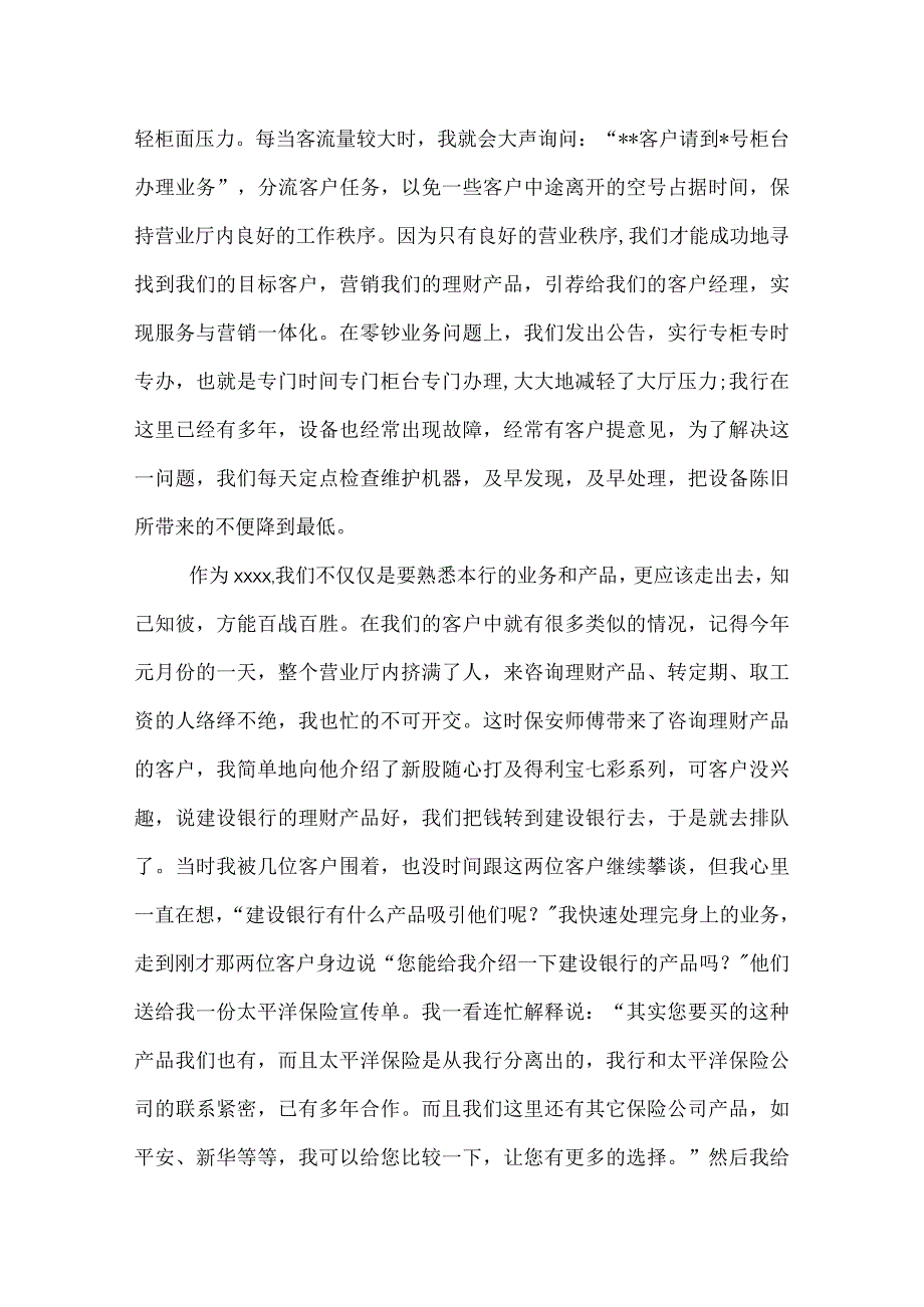 银行业纠风工作总结.docx_第2页