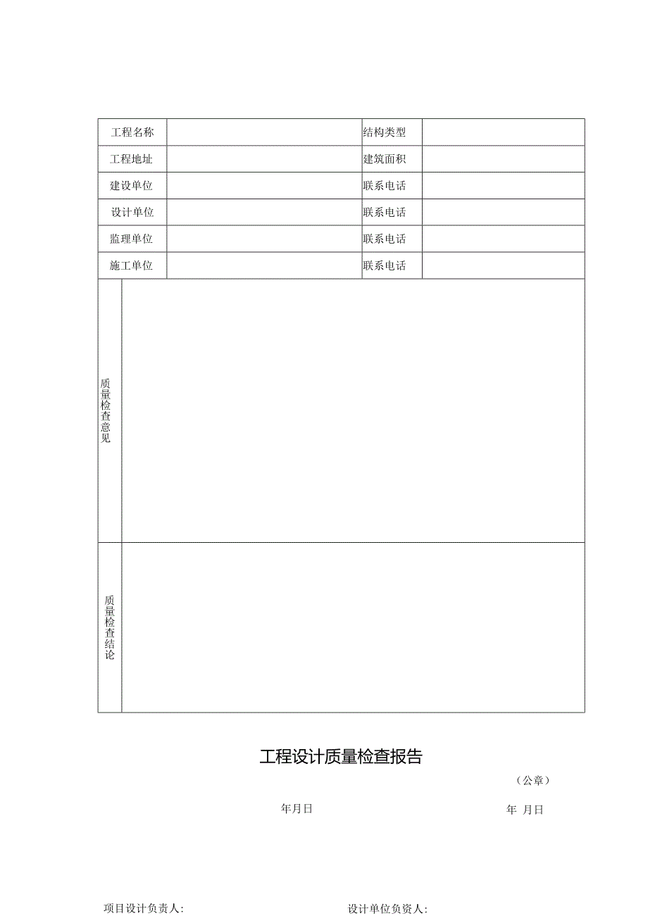 质量检查报告.docx_第1页