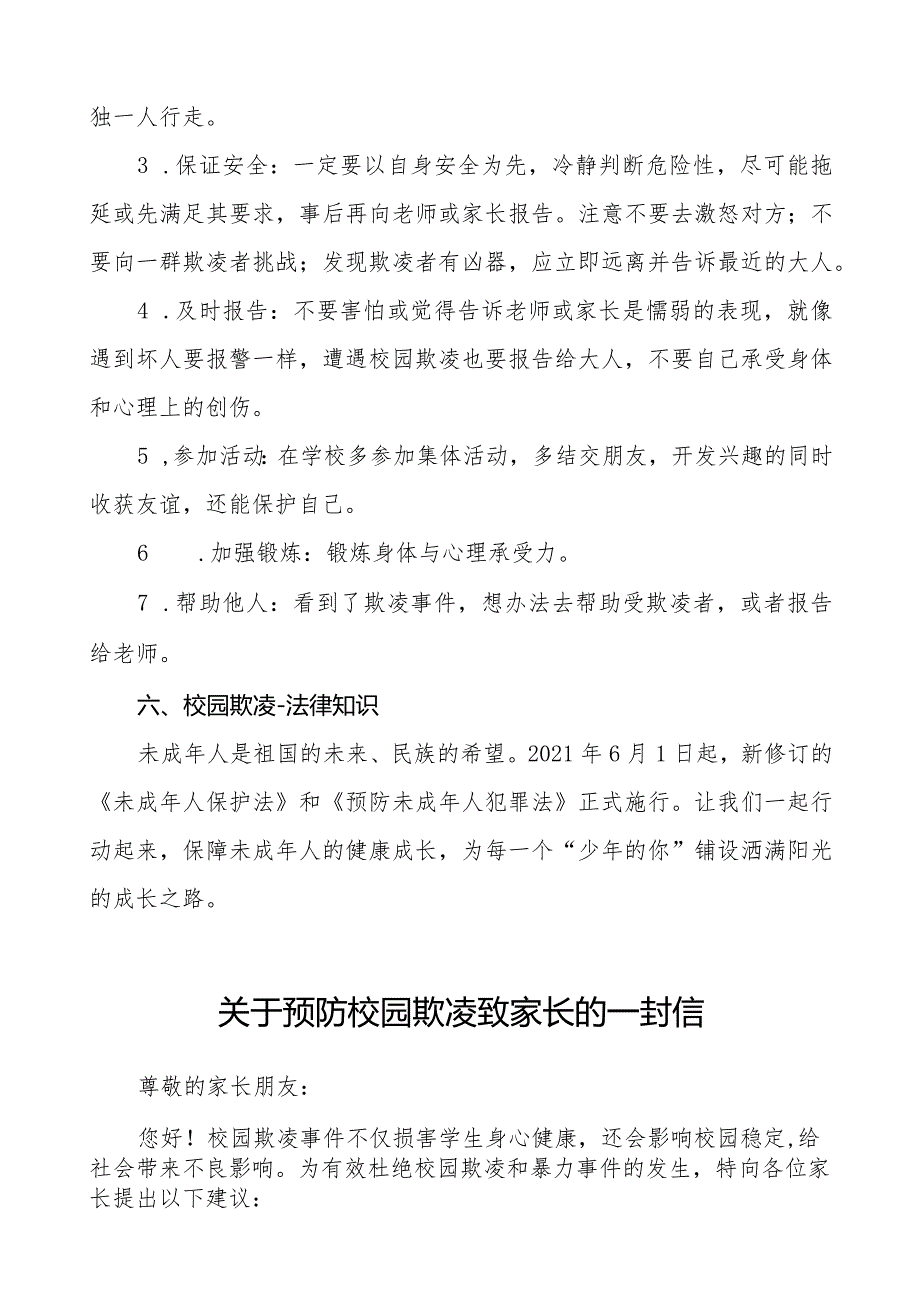 七篇小学关于“防校园欺凌”致学生家长的一封信.docx_第3页