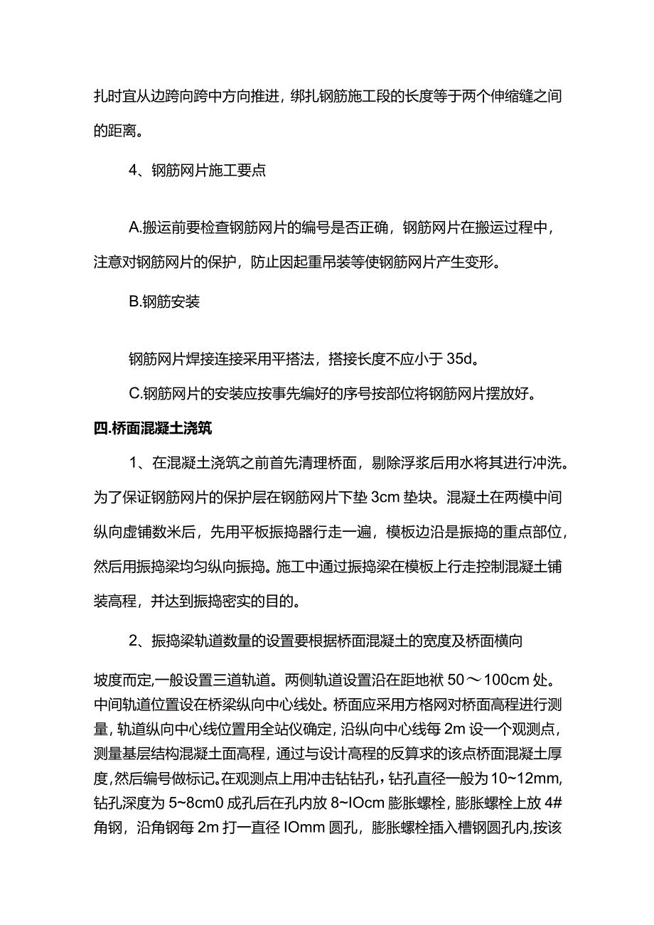 桥面铺装施工方案.docx_第3页