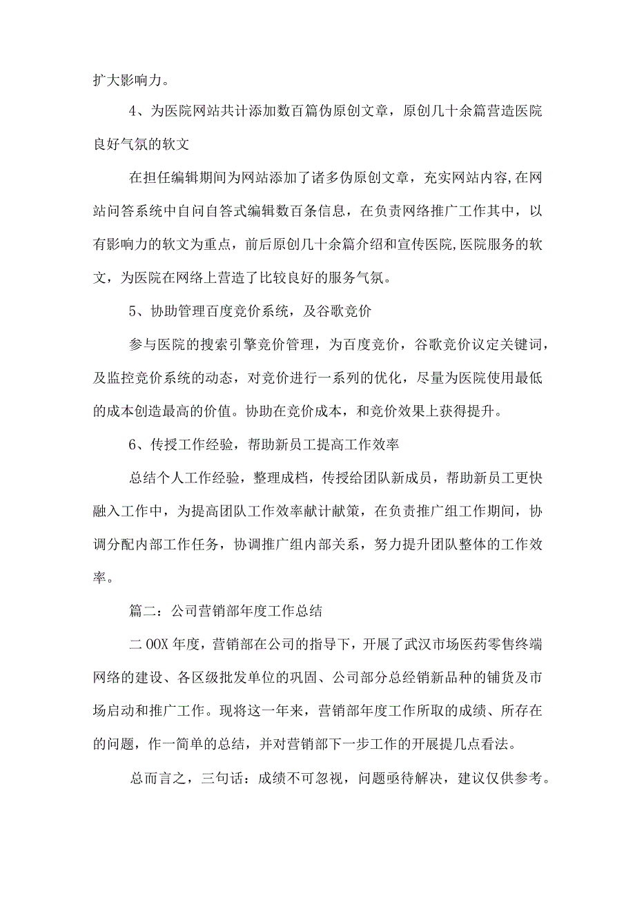 营销年度工作总结1000字.docx_第2页