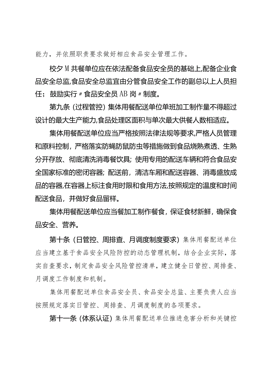 安徽省集体用餐配送单位管理办法（征.docx_第3页