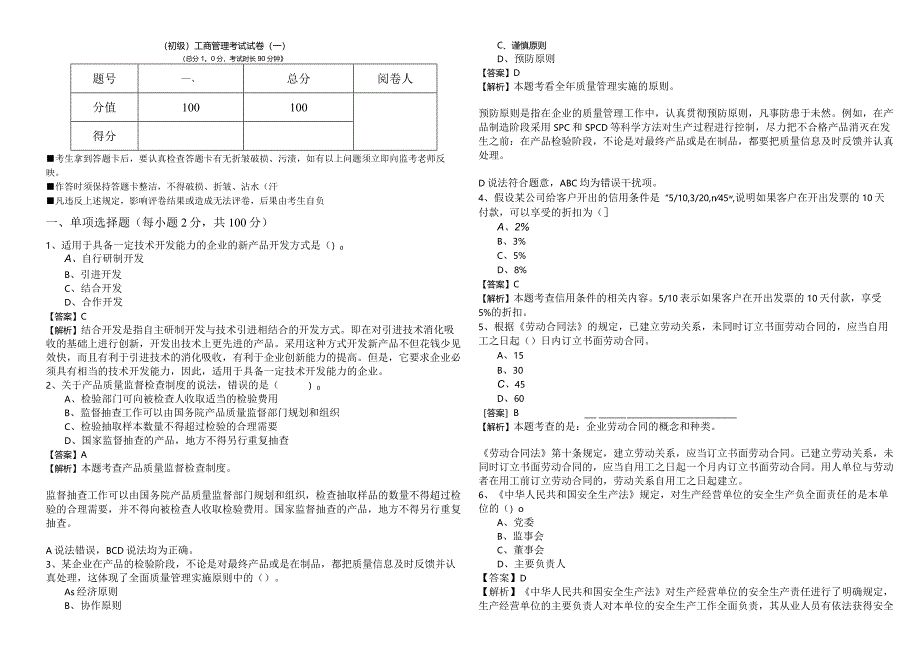 (初级)工商管理考试试卷(共五卷).docx_第1页