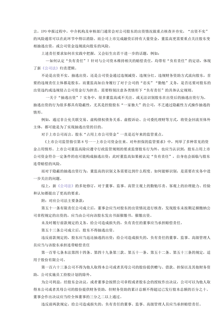 IPO企业董监高必读：新《公司法》下个人责任风险与应对.docx_第3页