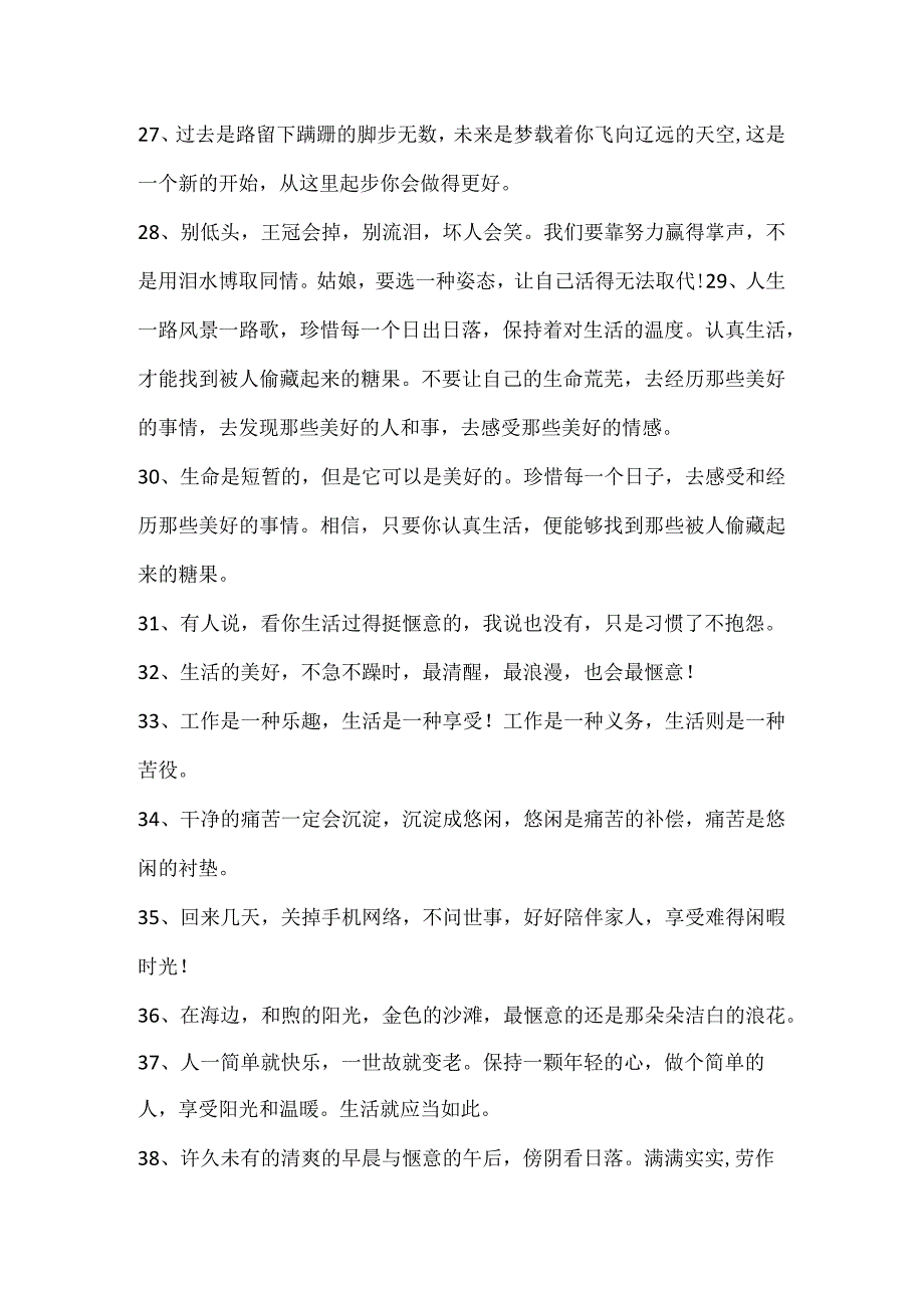 63句享受生活的唯美句子.docx_第3页