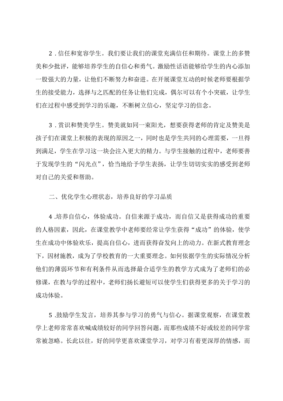 倾注关爱激发孩子的学习兴趣论文.docx_第3页