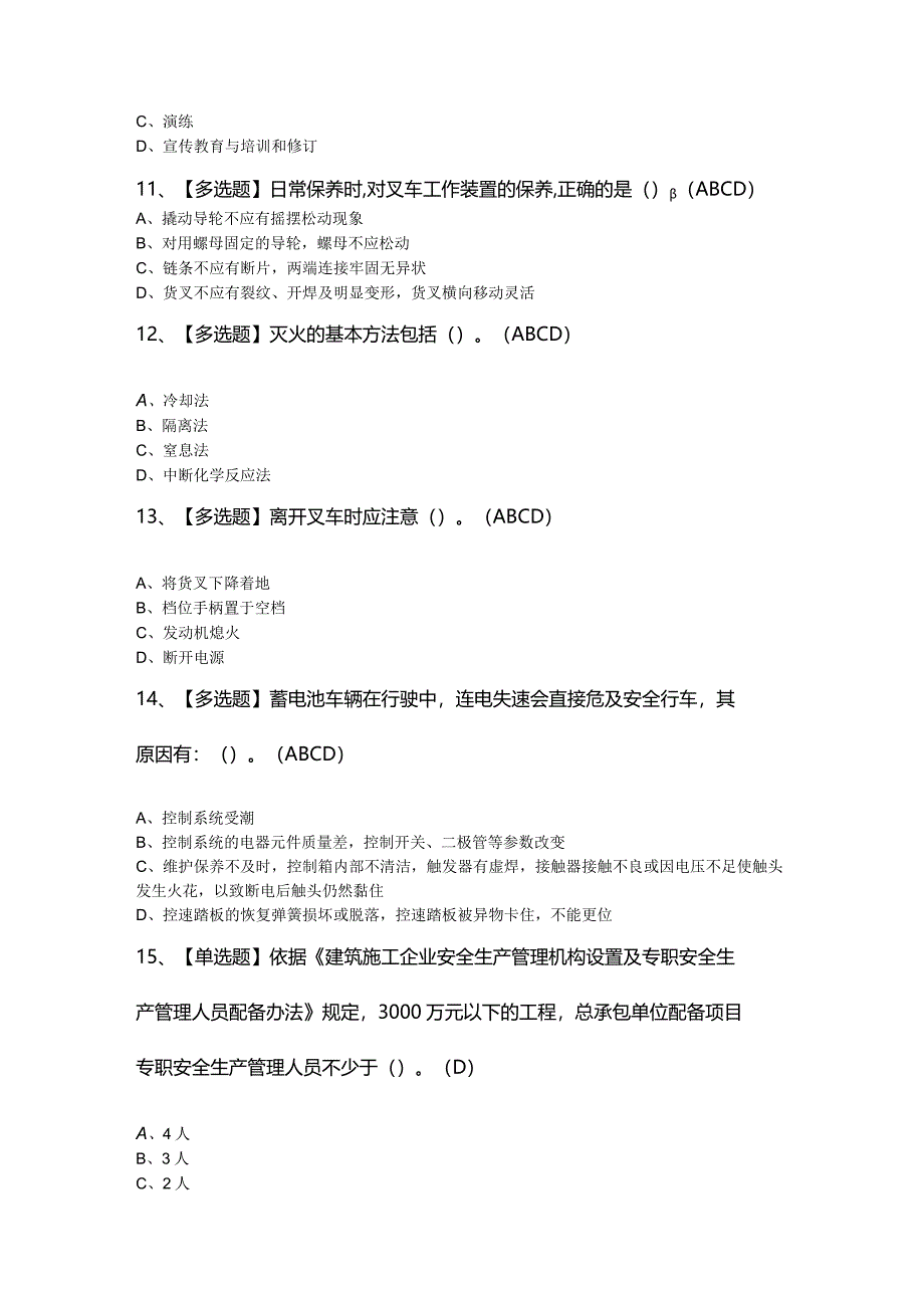 2024年【N1叉车司机】新版试题及答案.docx_第3页