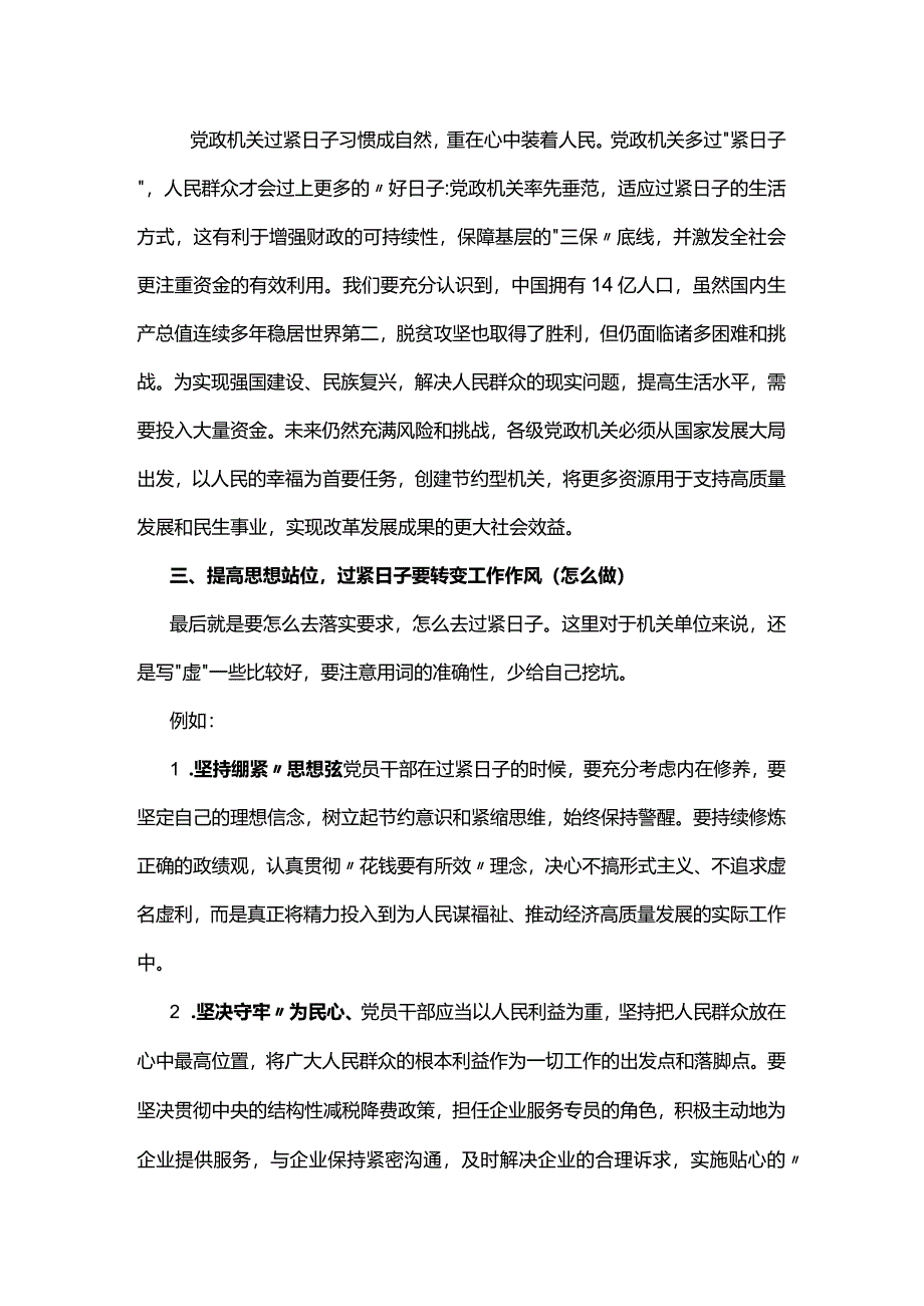 中心组关于过紧日子的研讨发言.docx_第2页