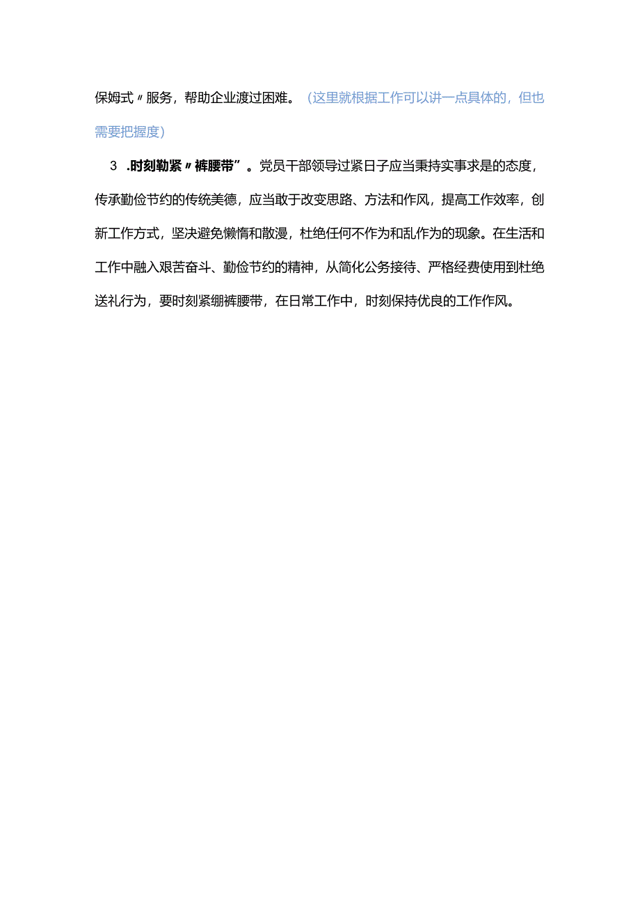 中心组关于过紧日子的研讨发言.docx_第3页