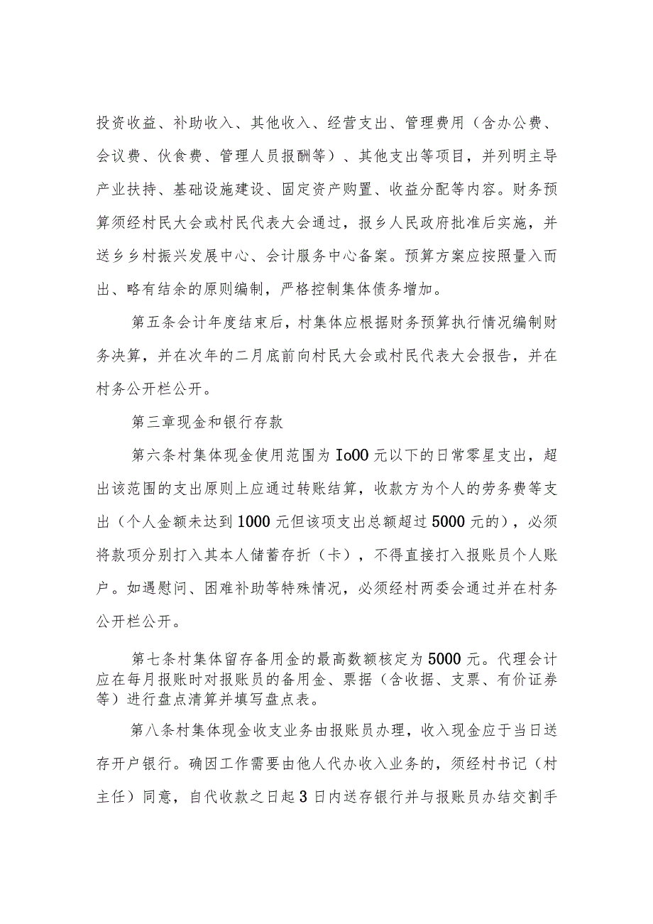 XX乡农村集体财务管理实施意见.docx_第2页