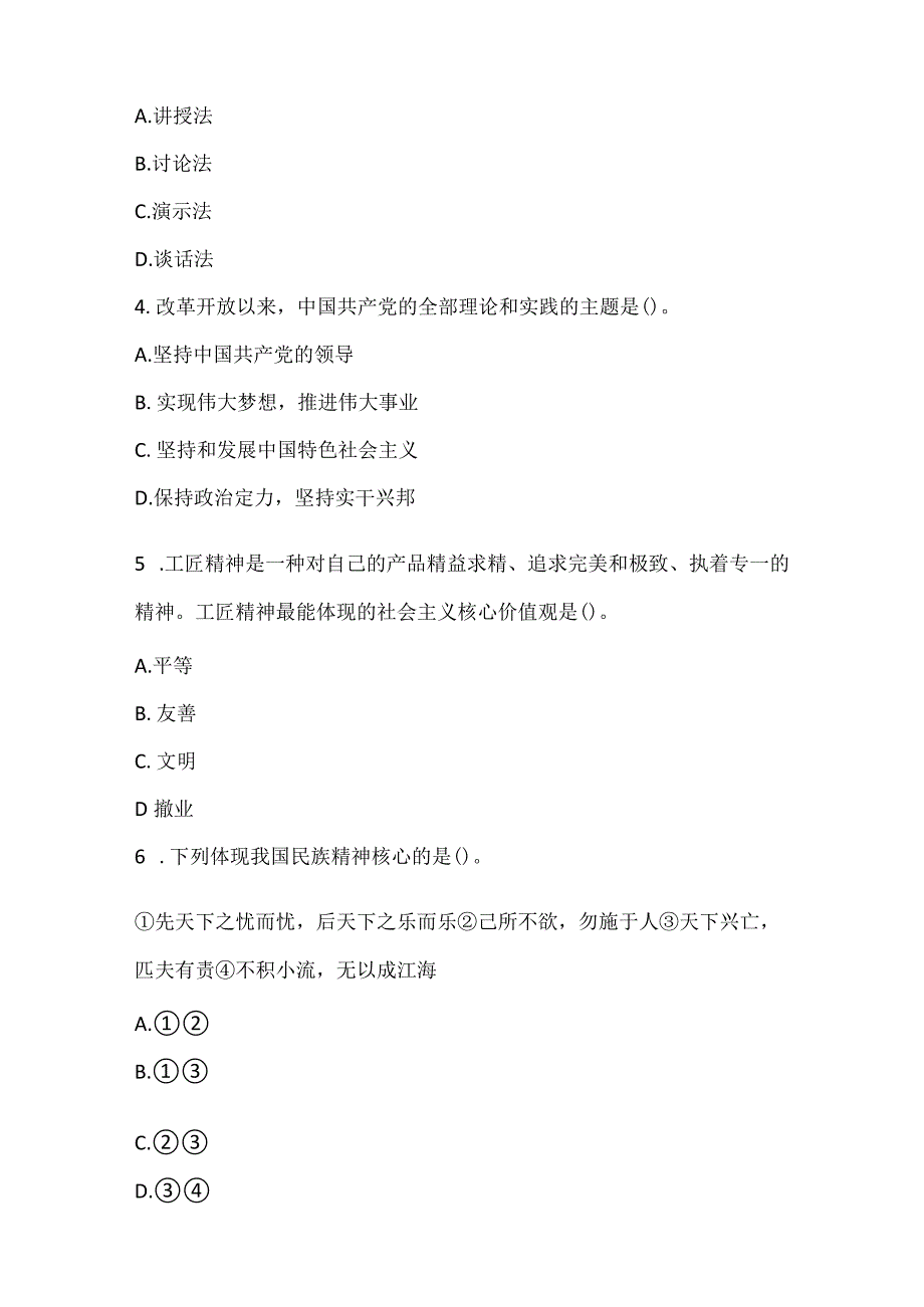 2022上半年教师资格考试《思想品德学科知识与教学能力》初级中学真题.docx_第2页