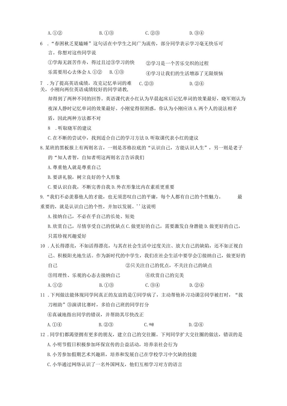 2023-2024学年湖北省荆州市江陵县七年级上册期末考试道德与法治模拟试题（附答案）.docx_第2页