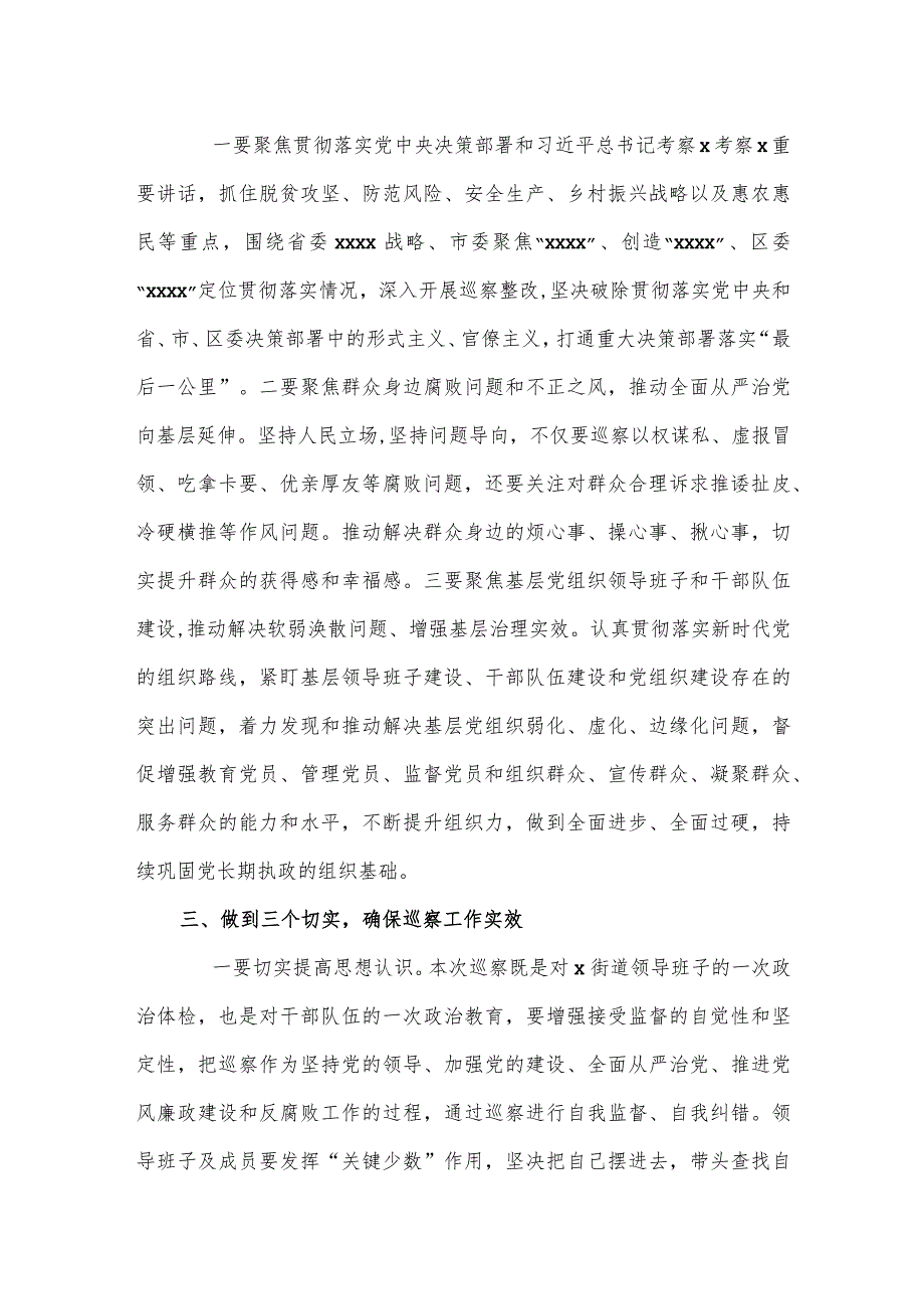 区委书记在2024巡察组巡察某街道党工委工作动员会上的讲话意见.docx_第2页