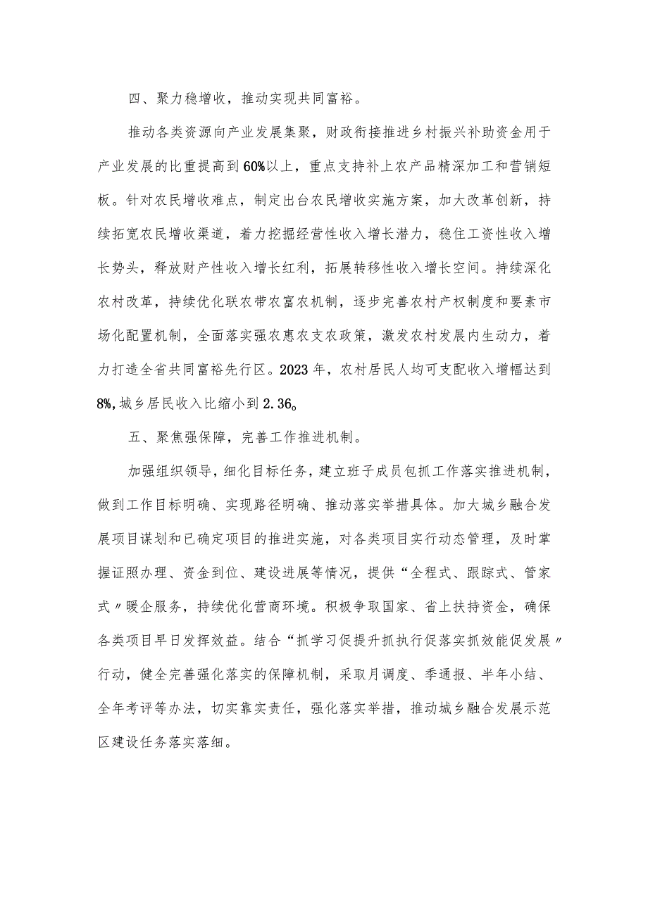 在全市城乡融合发展示范区建设动员大会上的交流发言.docx_第3页