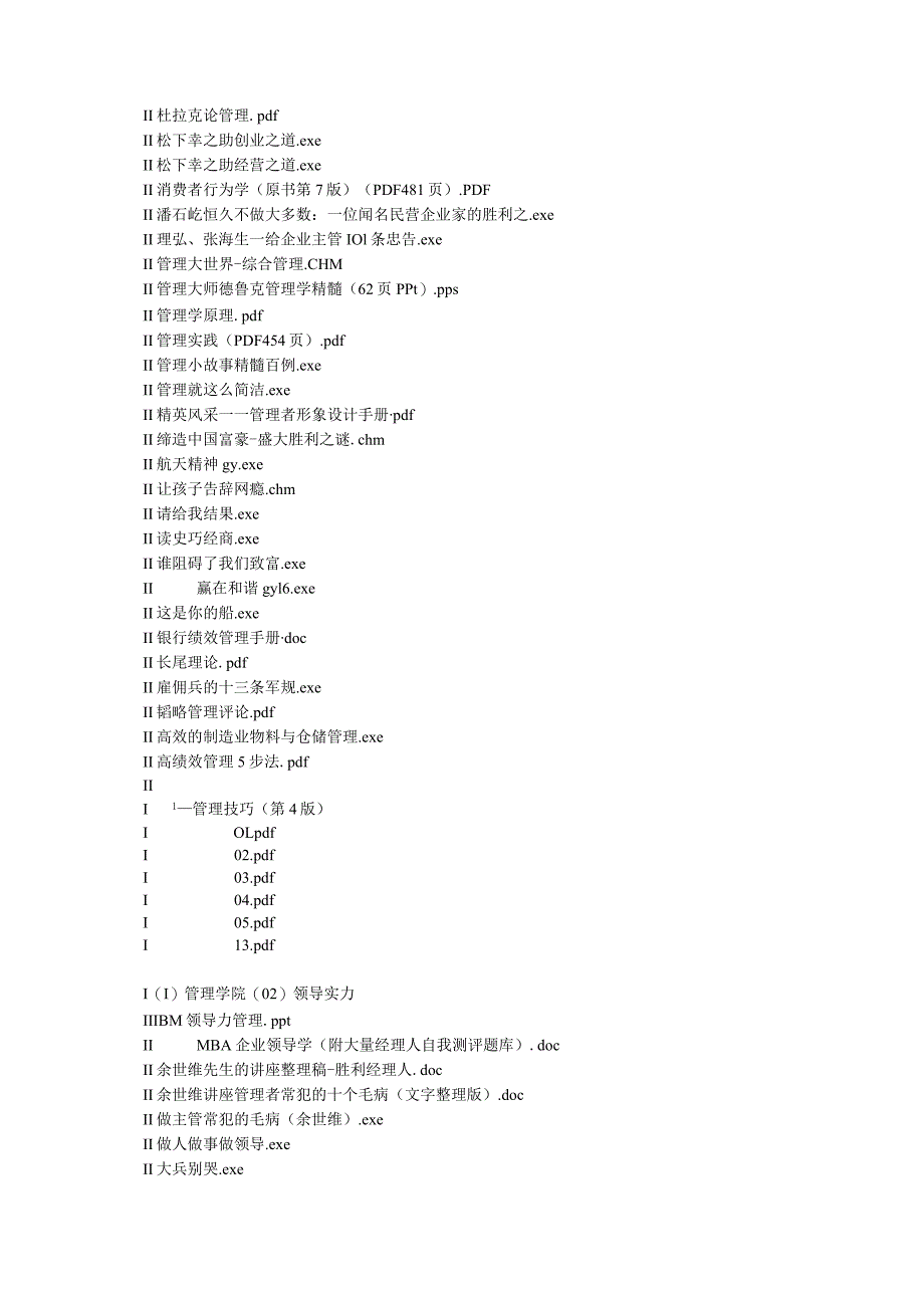 2024版移动商学院赠送配套图书书目.docx_第2页