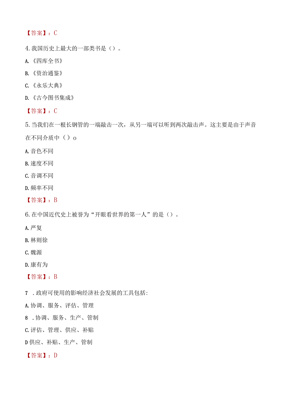 2023年长春市社会科学联合会招聘考试真题及答案.docx_第2页