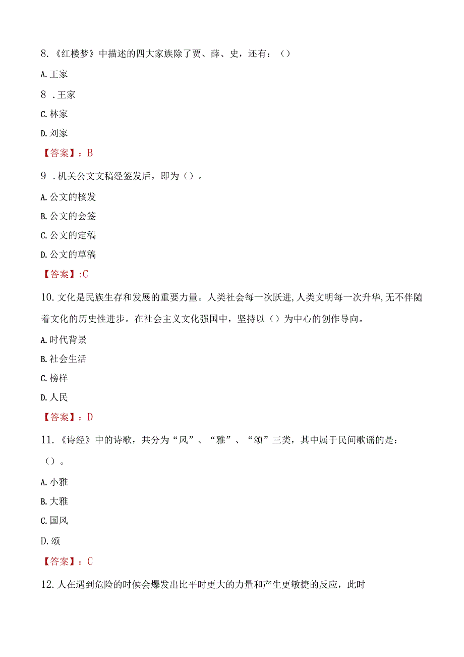 2023年长春市社会科学联合会招聘考试真题及答案.docx_第3页