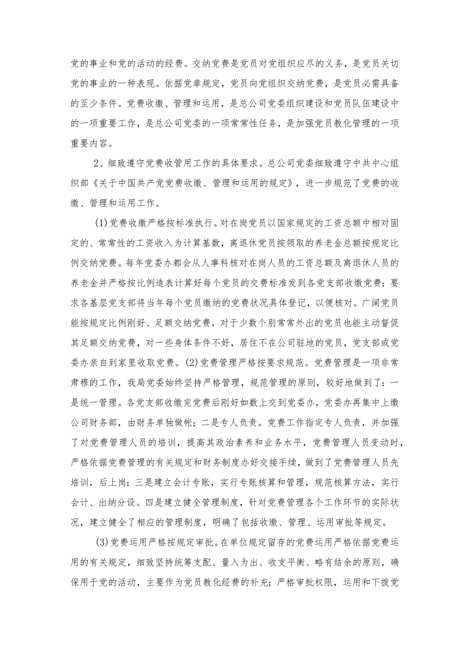 2024党费收缴工作自查报告与2024八项规定个人自查报告汇编.docx_第3页