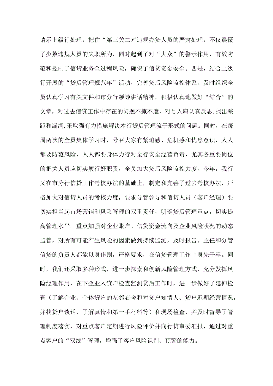 银行信贷管理工作总结.docx_第2页