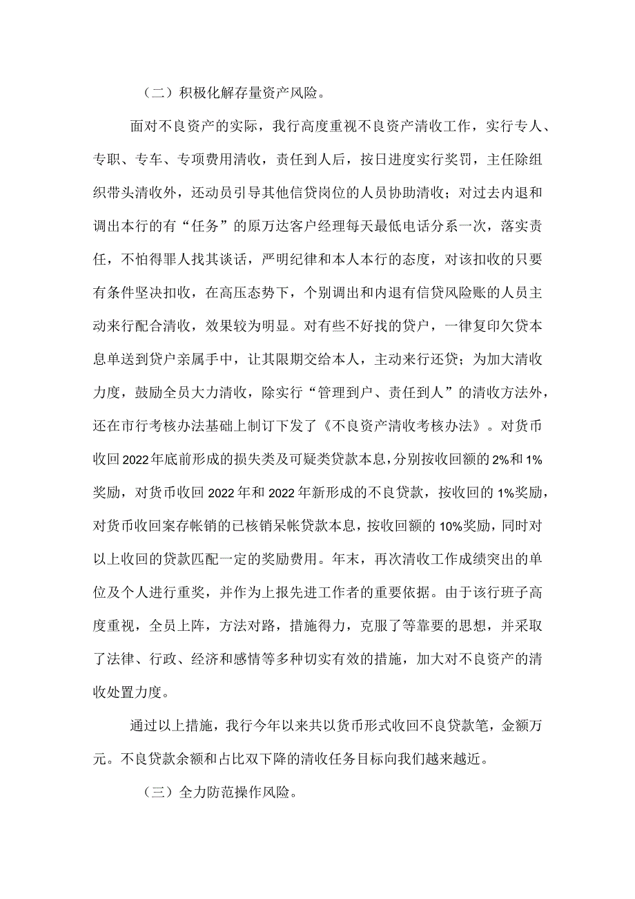 银行信贷管理工作总结.docx_第3页