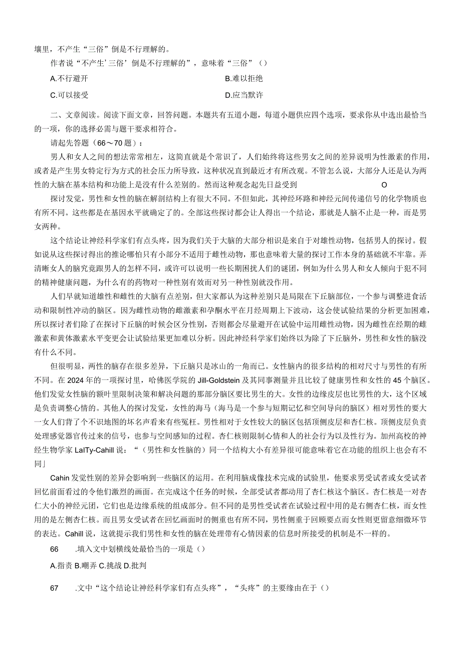 2024到2024三年江苏省公务员行测真题及答案完整版B类.docx_第2页