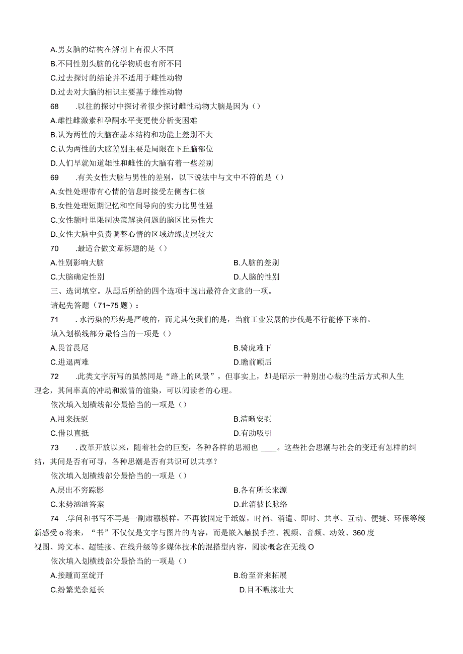 2024到2024三年江苏省公务员行测真题及答案完整版B类.docx_第3页