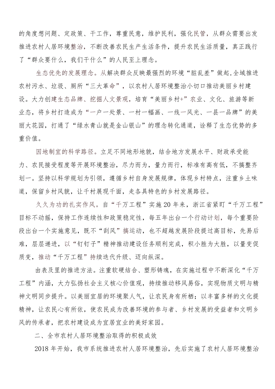 “千万工程”（“千村示范、万村整治”）实施20周年交流发言材料及心得体会.docx_第3页