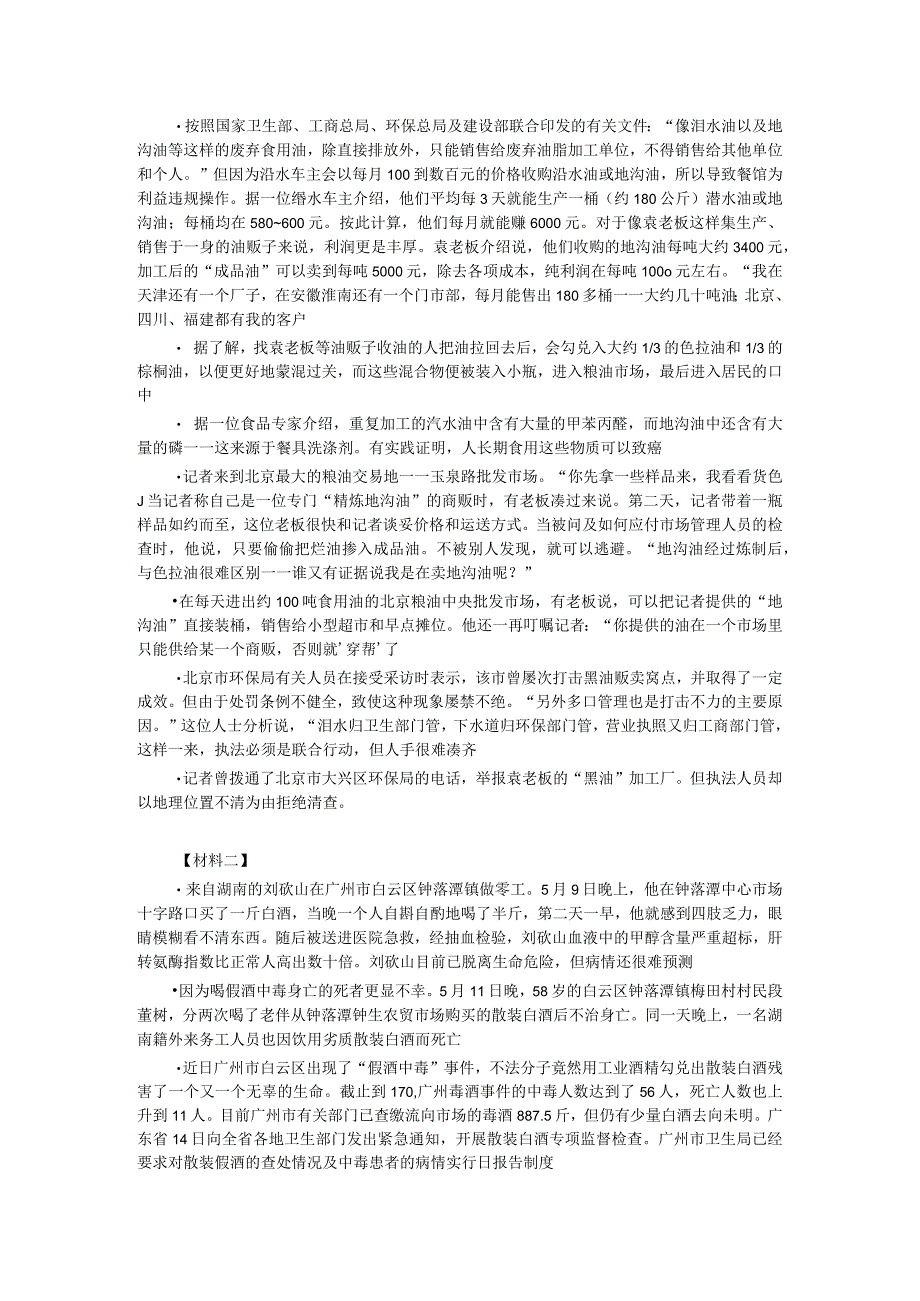 2004年山东省公务员考试《申论》真题及答案.docx_第2页