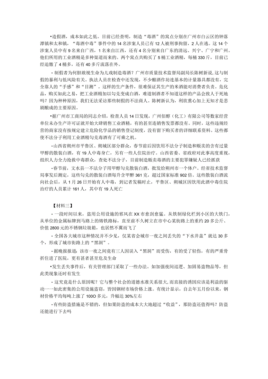 2004年山东省公务员考试《申论》真题及答案.docx_第3页