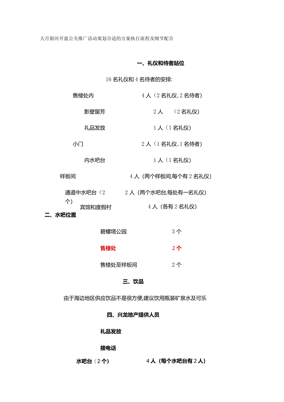 X楼盘开盘公关推广活动策划方案.docx_第2页