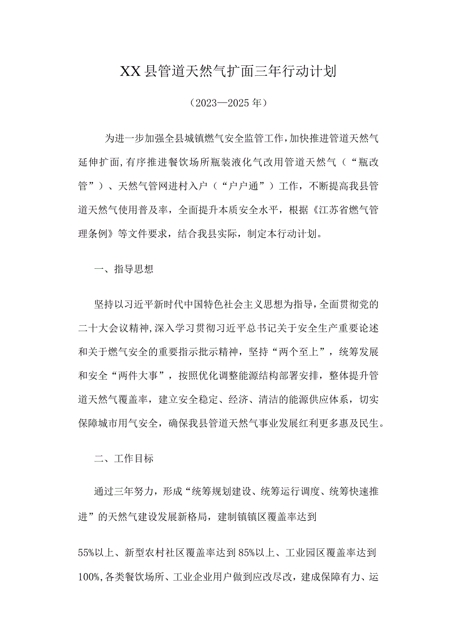 XX县管道天然气扩面三年行动计划.docx_第1页