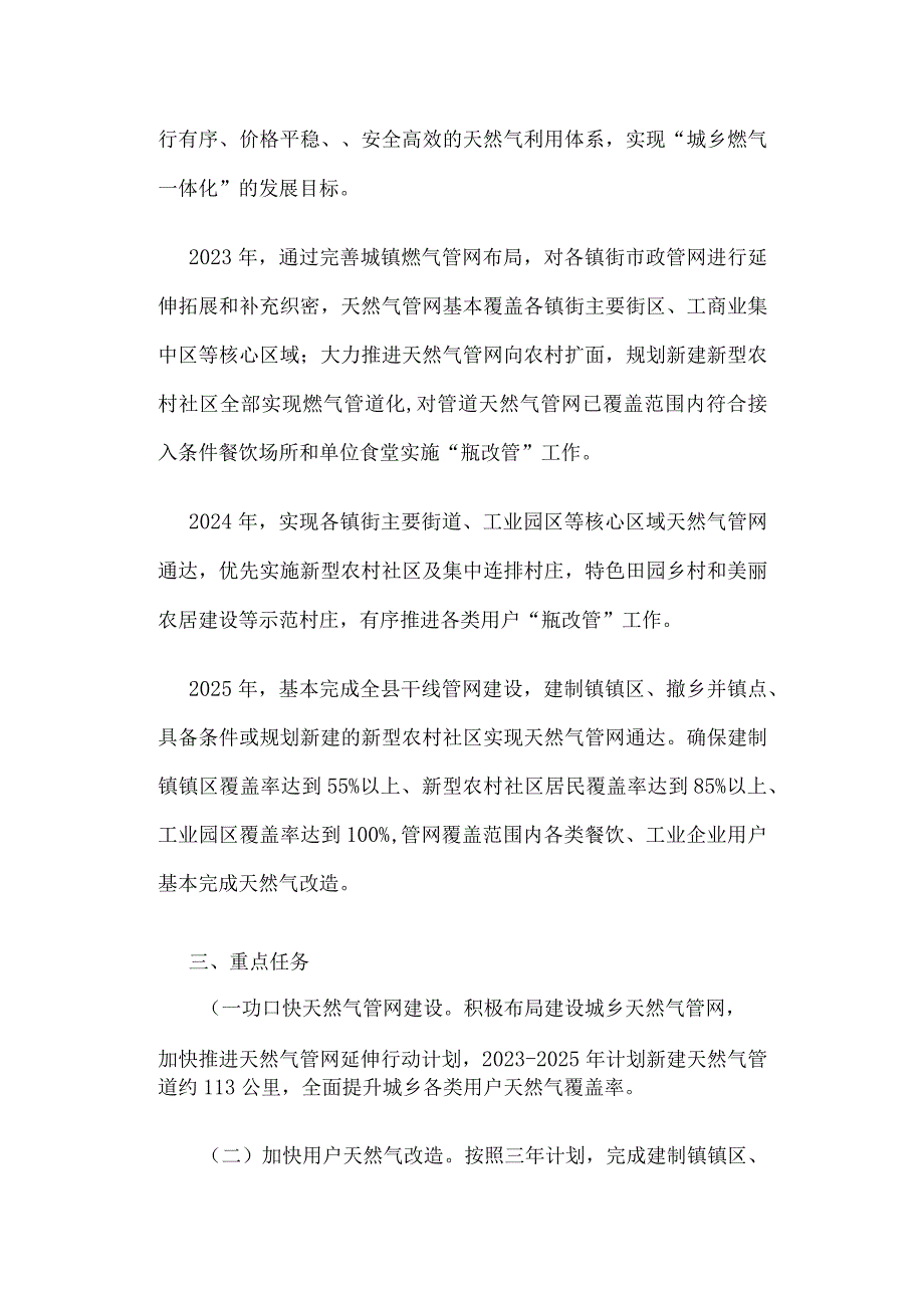 XX县管道天然气扩面三年行动计划.docx_第2页