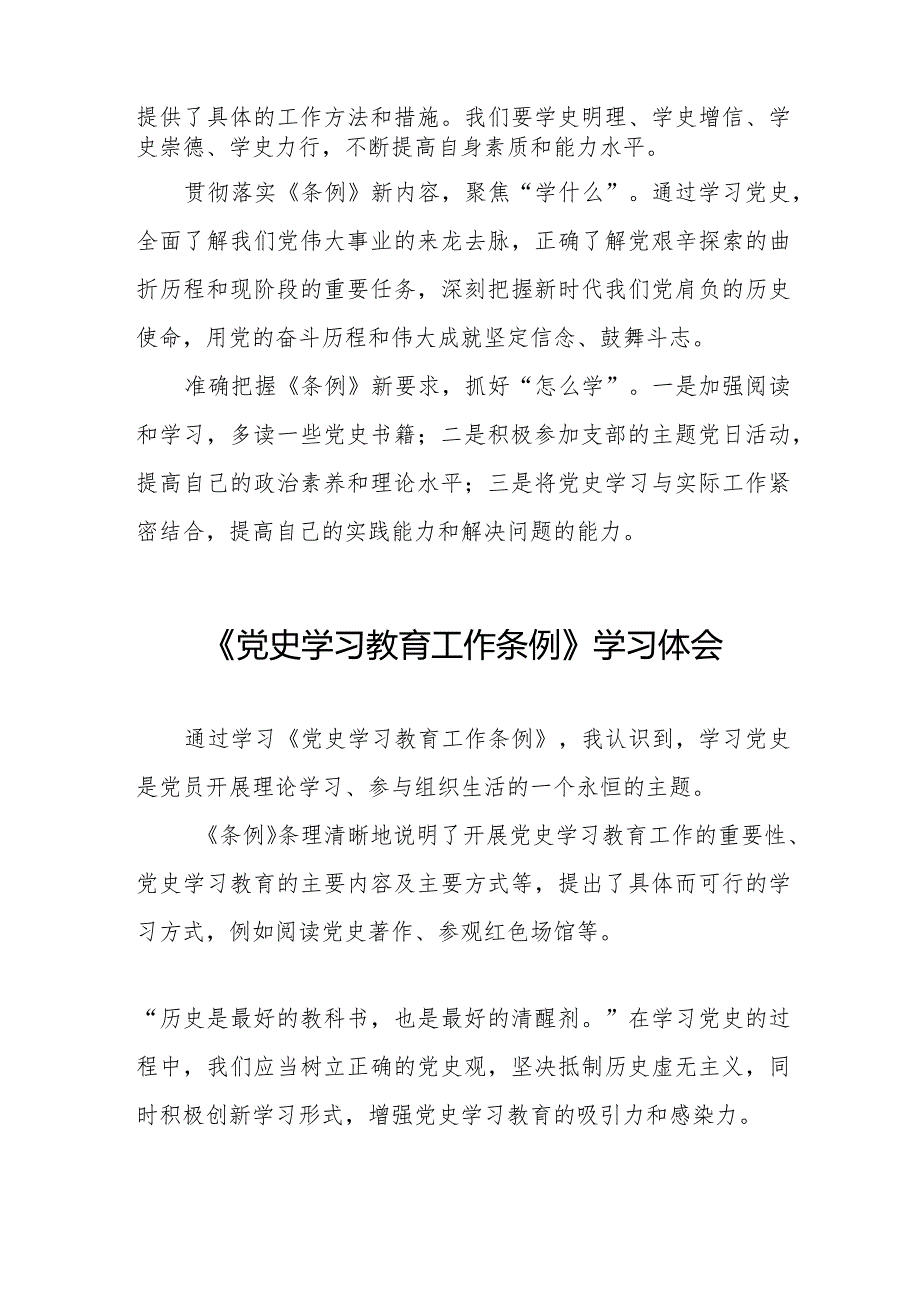 2024年关于学习贯彻《党史学习教育工作条例》的心得体会十篇.docx_第2页