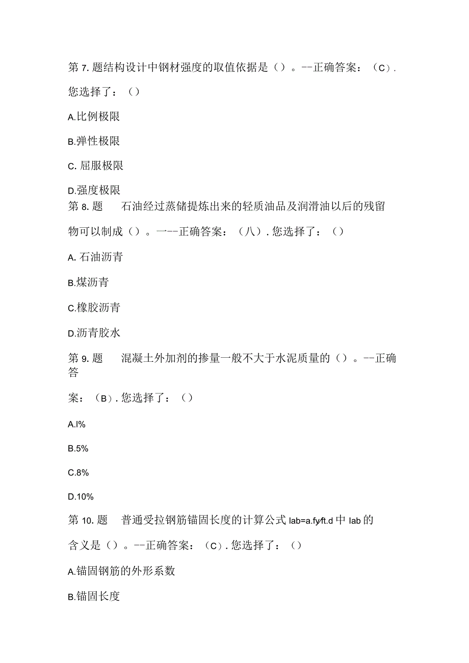 2024年质量员资格证模拟试题库及答案（共100题）.docx_第3页