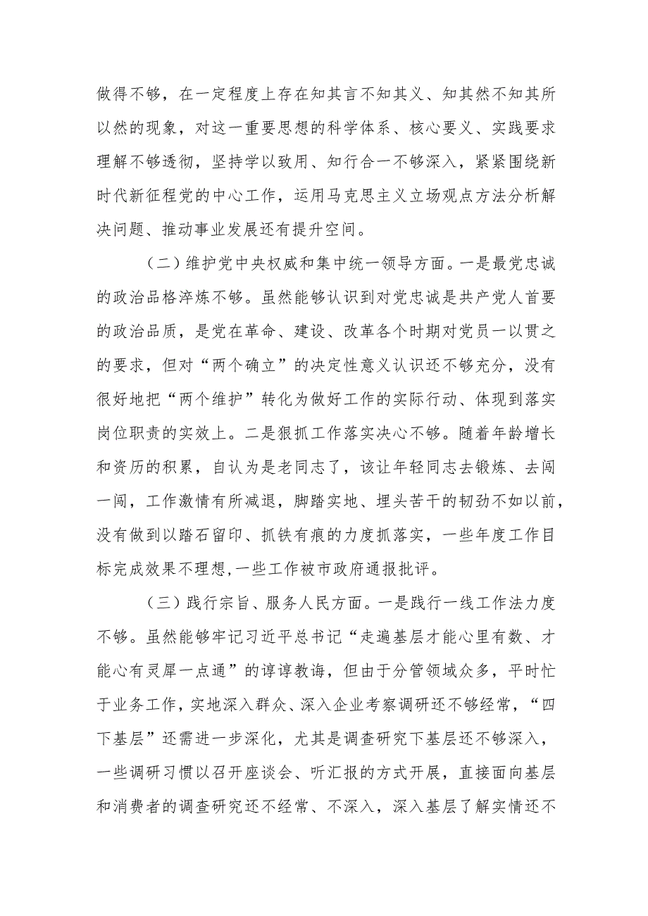 2023年主题教育民主生活会个人对照检查材料（践行宗旨等6个方面）（13）.docx_第2页