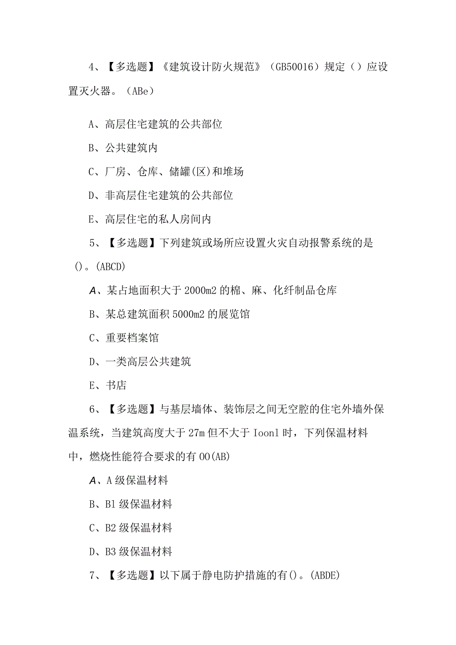 2024年中级消防设施操作员考试题及答案.docx_第2页