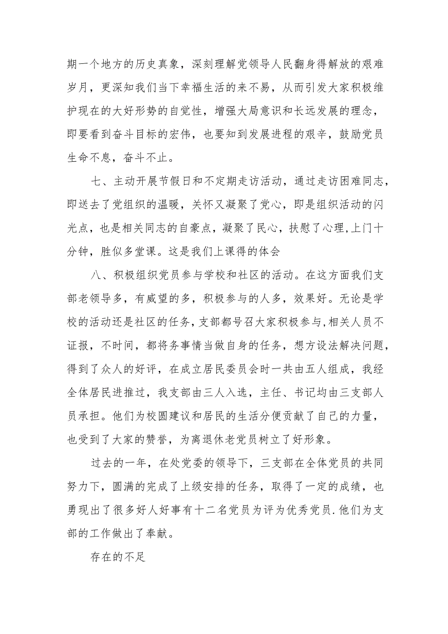 2023年泰山大街校园退休第三支部书记述职报告（田振飞）.docx_第3页