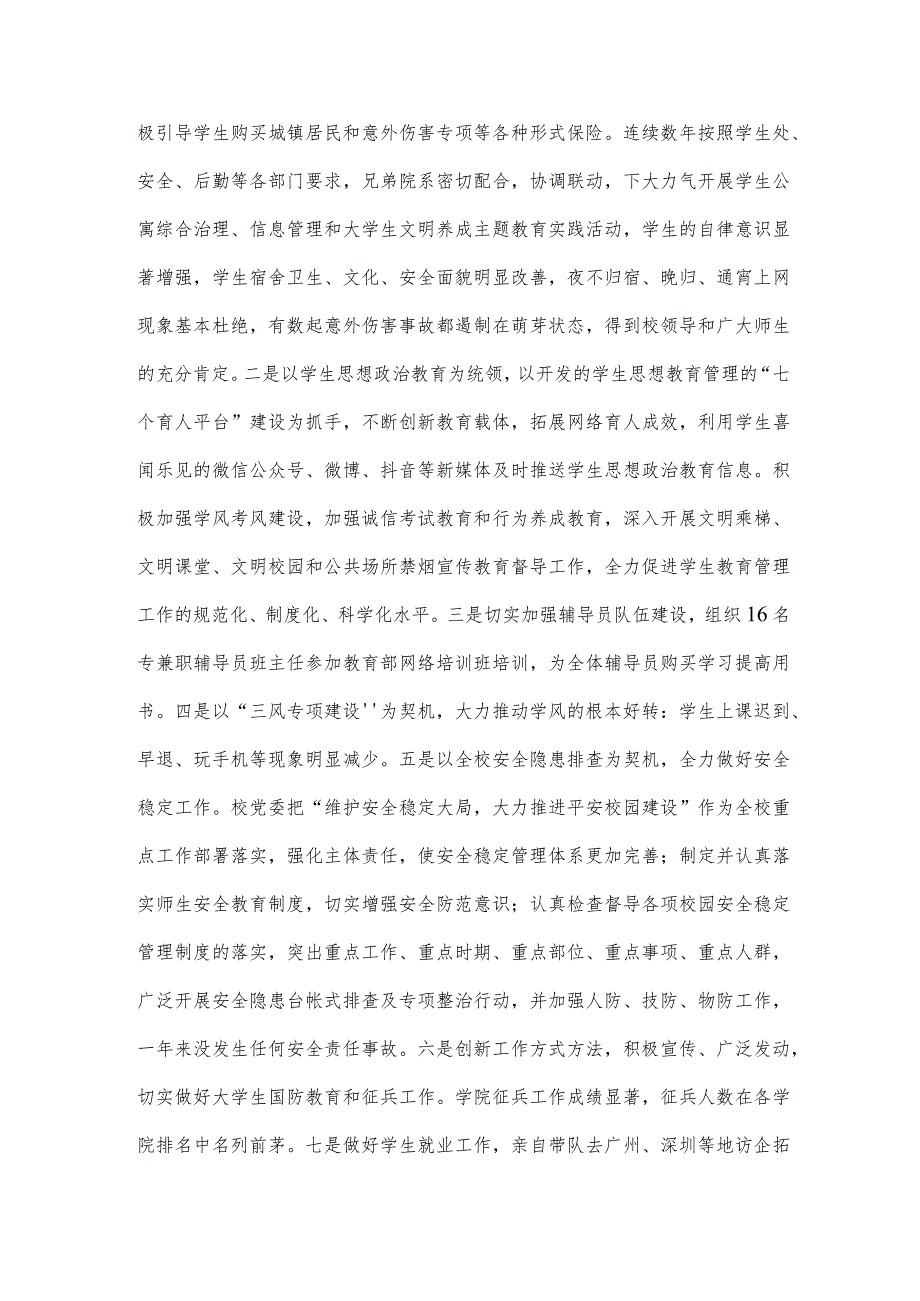 4.2023年述学述职述廉述法报告（王志安）.docx_第2页