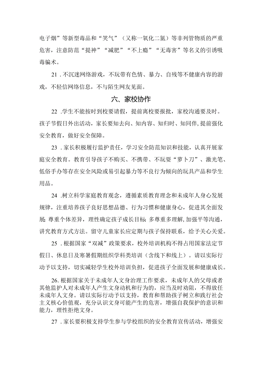 2024年春季学期中小学安全温馨提示.docx_第3页