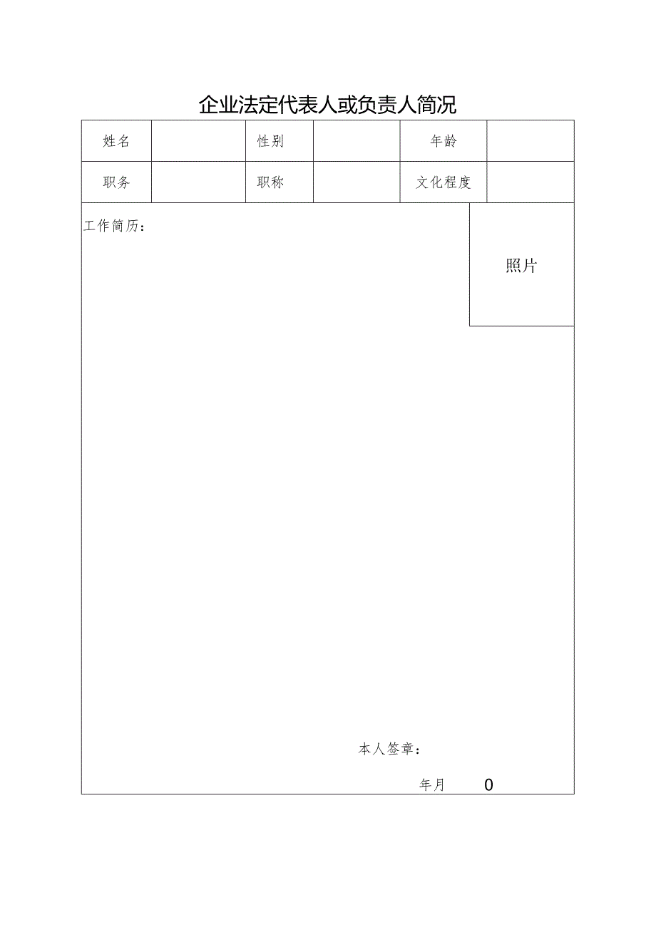 物业服务企业信息登记表模板.docx_第3页