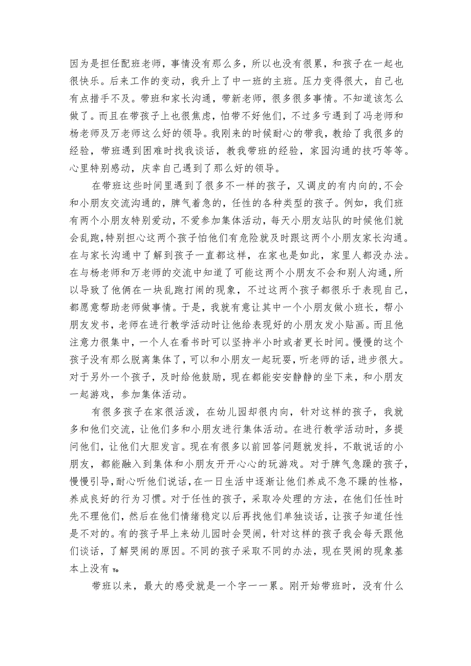 中班幼儿园老师2022-2024年度述职报告工作总结（33篇）.docx_第3页