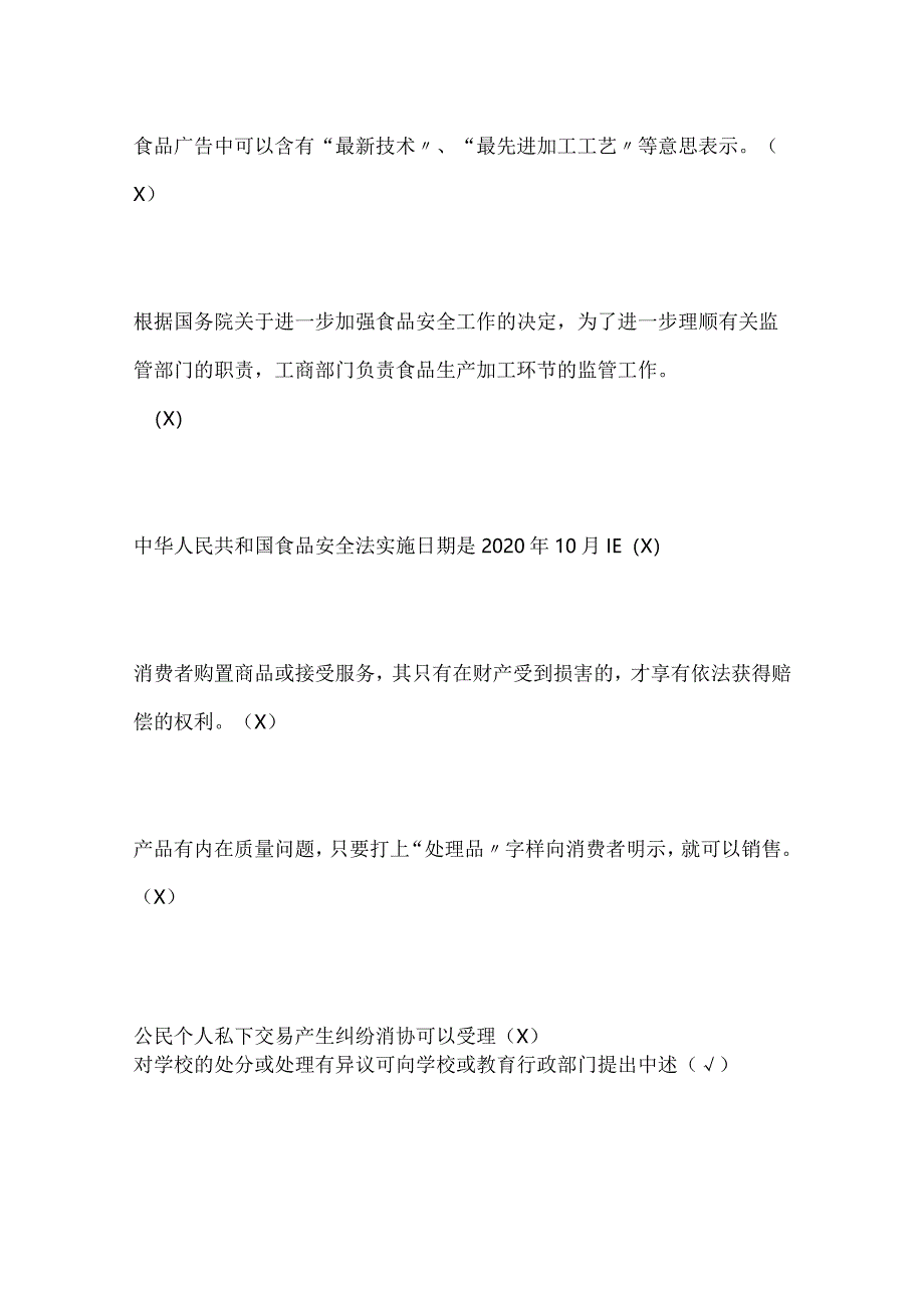 2024年315消费者权益保护法知识竞赛题库及答案(共120题).docx_第2页