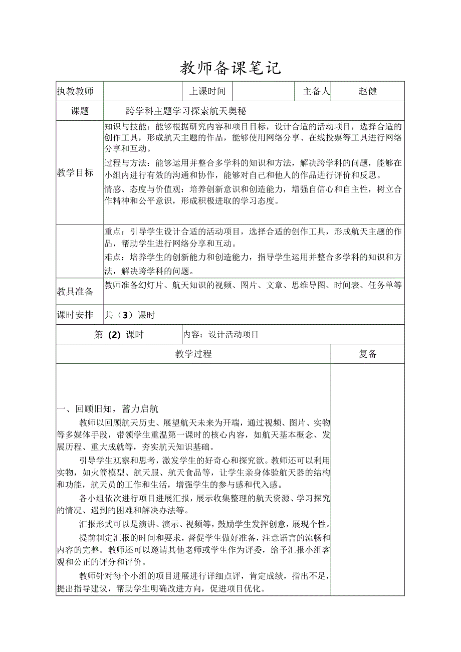 9-1探索航天奥秘第二课时（教案）三年级下册信息技术苏科版.docx_第1页