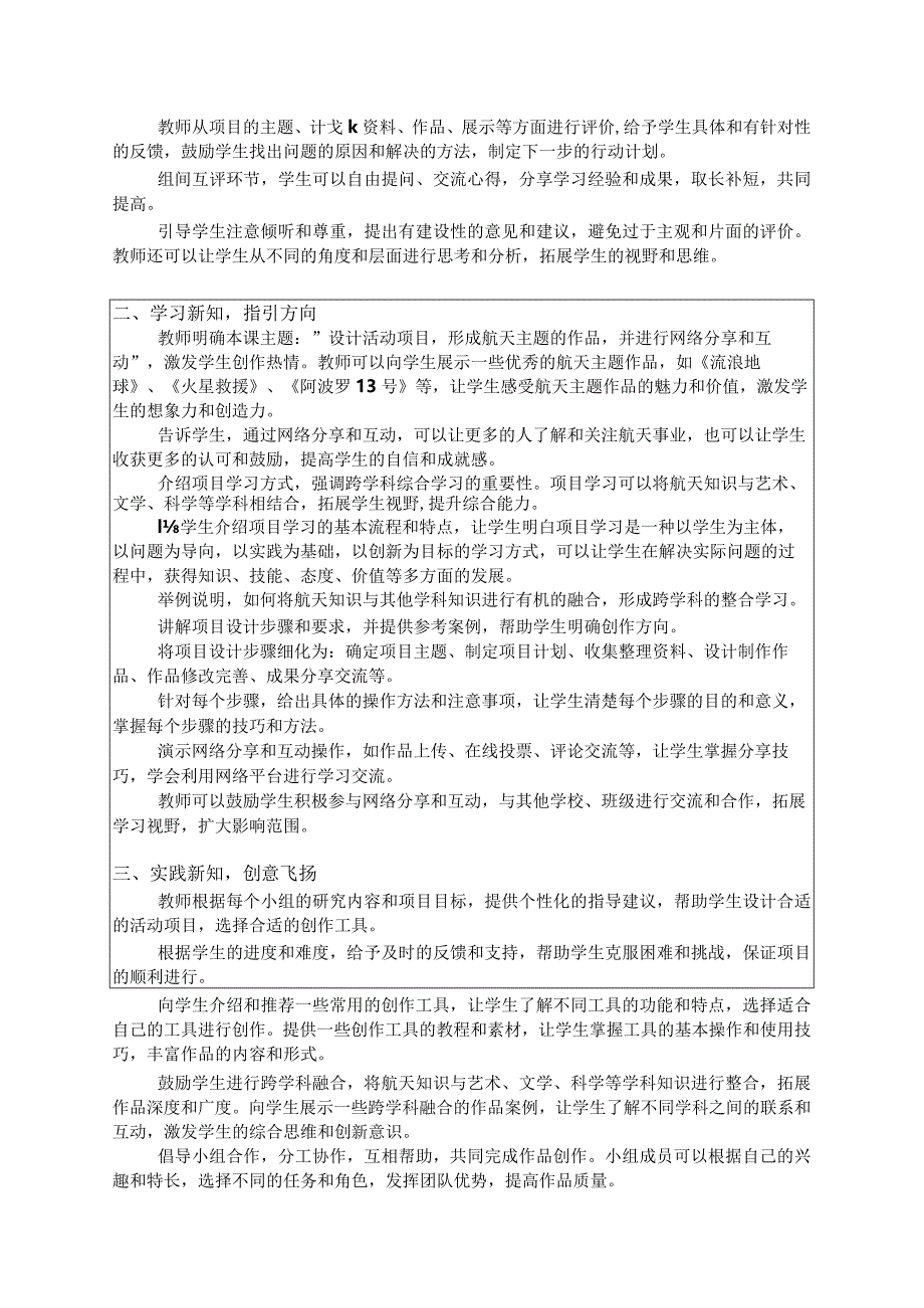 9-1探索航天奥秘第二课时（教案）三年级下册信息技术苏科版.docx_第2页