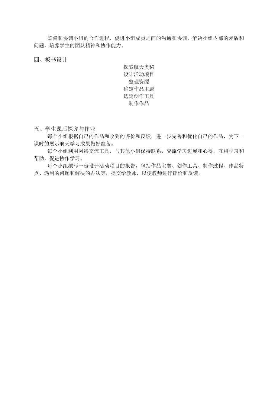 9-1探索航天奥秘第二课时（教案）三年级下册信息技术苏科版.docx_第3页