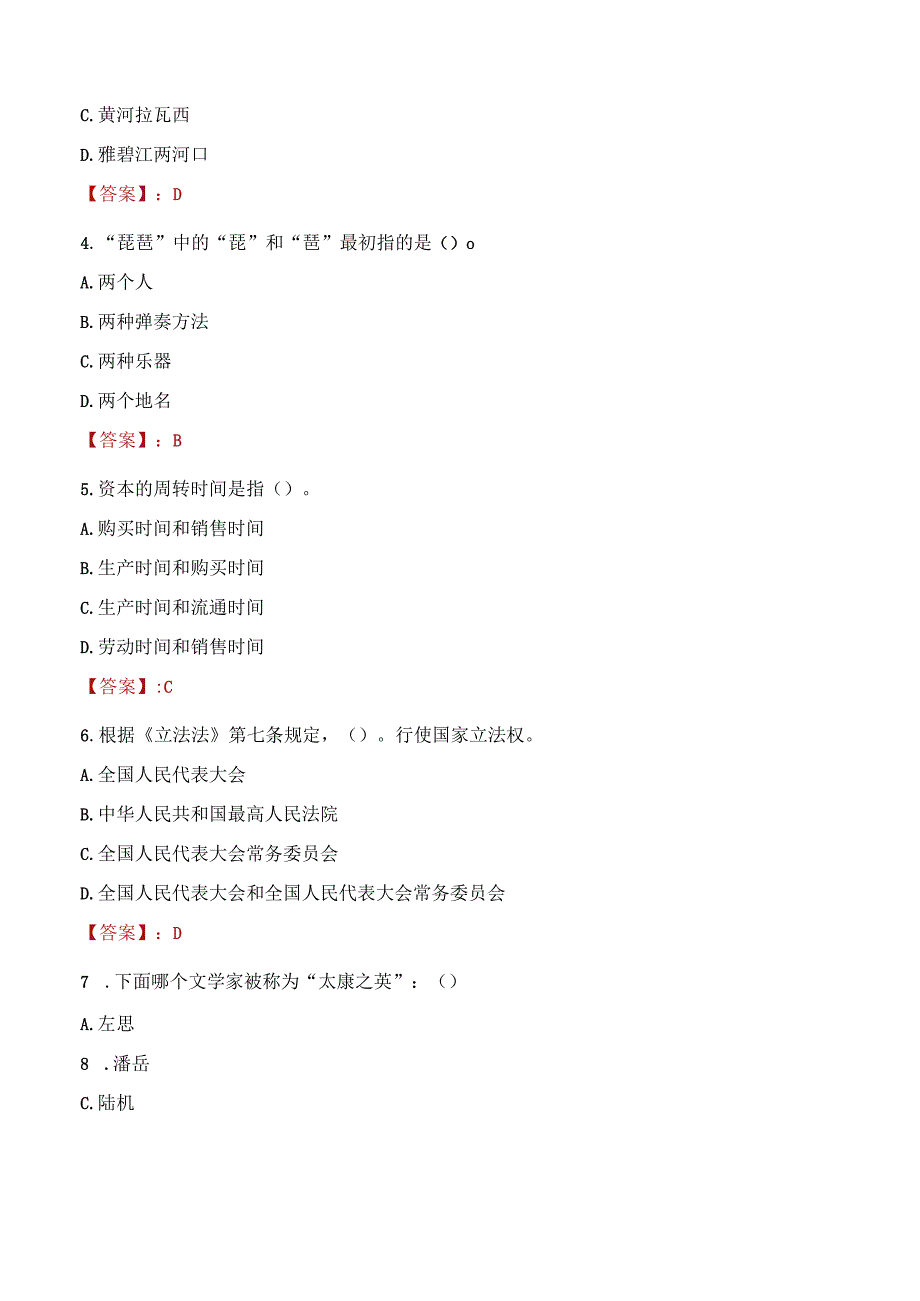 2023年晋城市社会科学联合会招聘考试真题及答案.docx_第2页