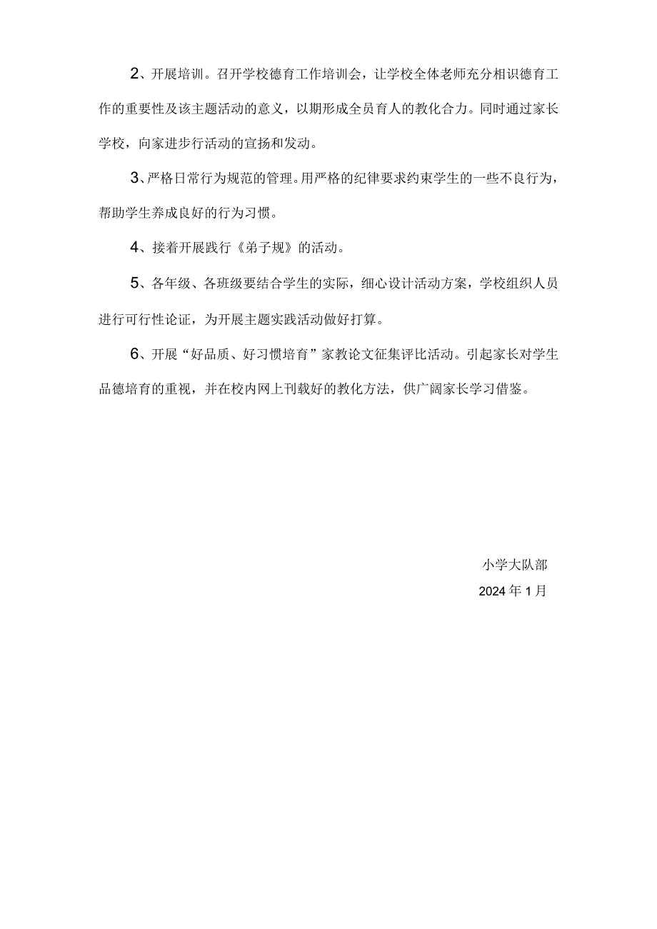 2024道德计划.docx_第3页