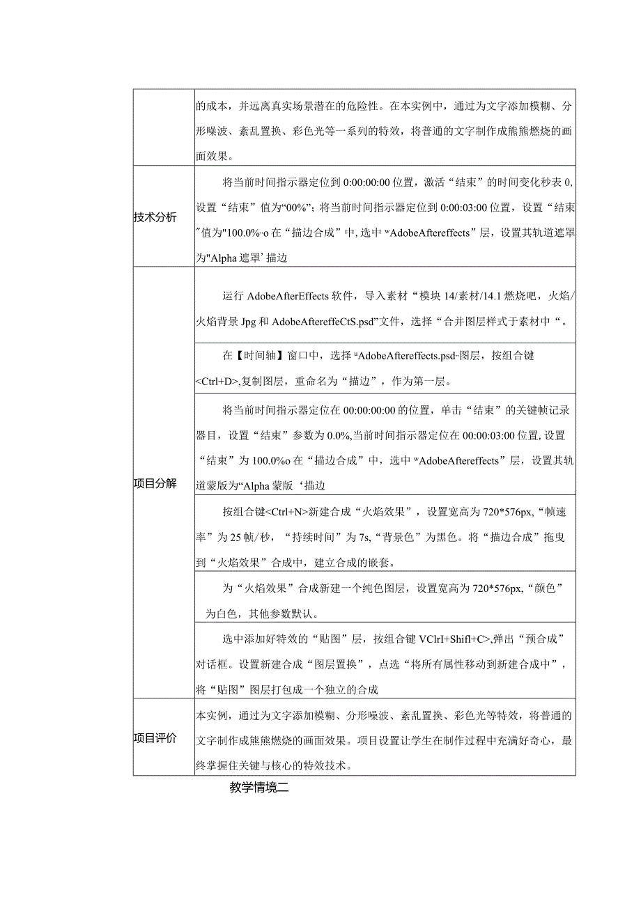 《Premiere+AfterEffects影视编辑与后期制作（第2版）》教案--模块14经典影视特效.docx_第2页